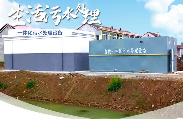 长清一体化生活污水处理设备