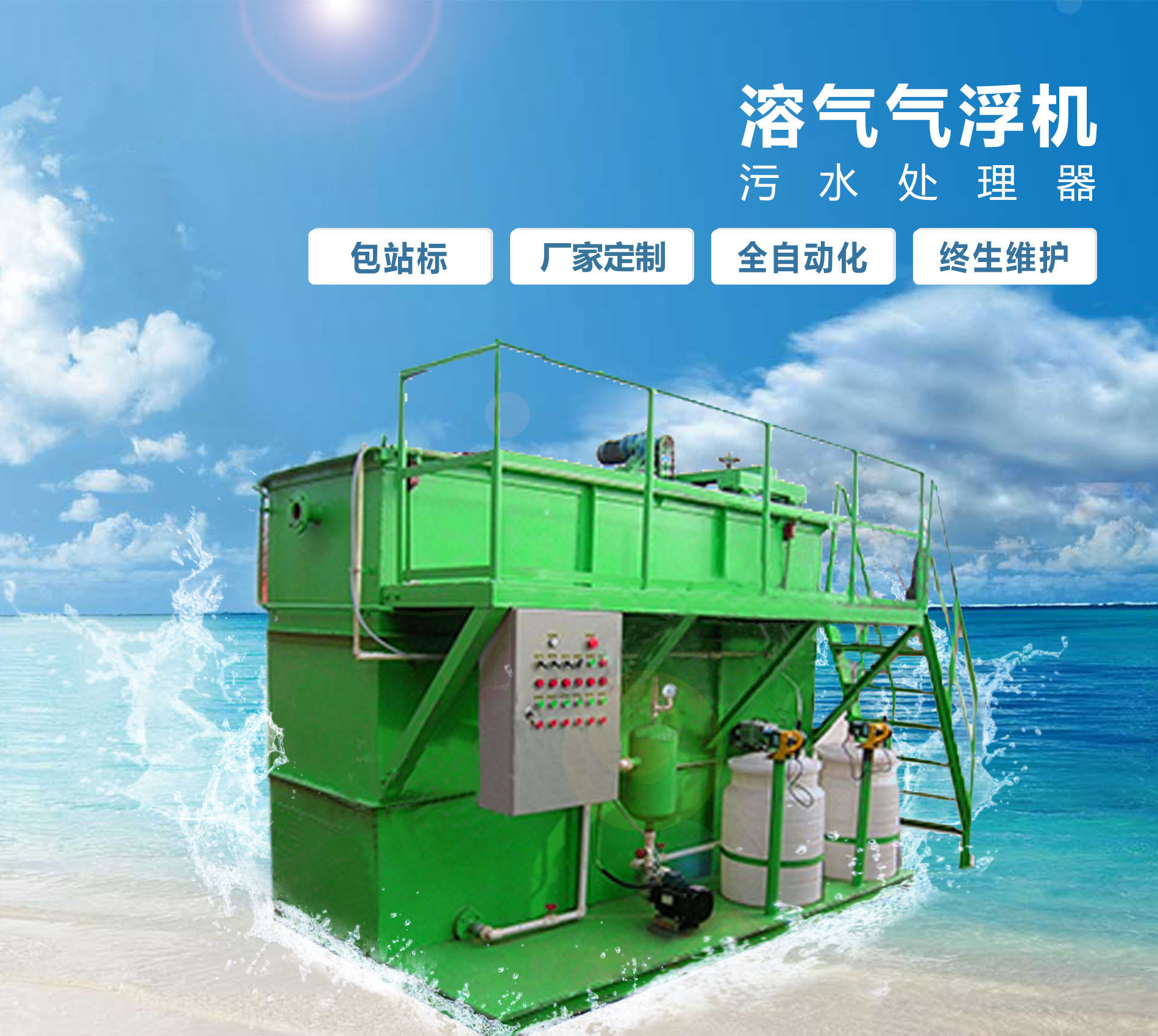 长清溶气气浮机