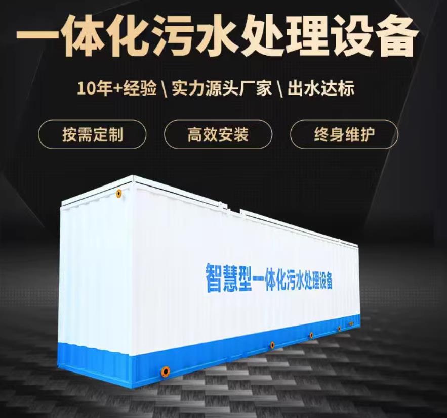 长清一体化污水处理设备_生活污水处理_甘肃嘉源通环保
